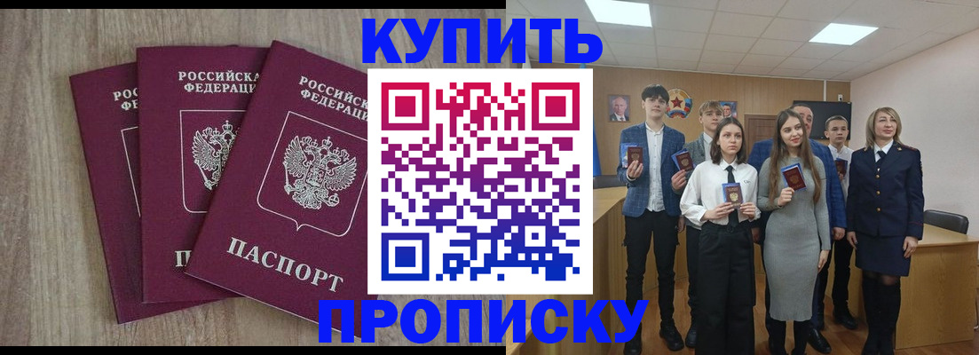 прописка гарантия в Тыве