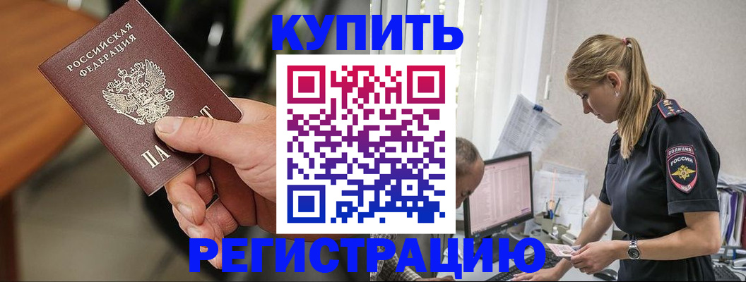 прописка ребенка в Тыве