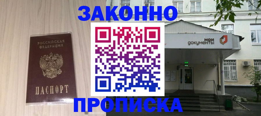 временная прописка в Тыве