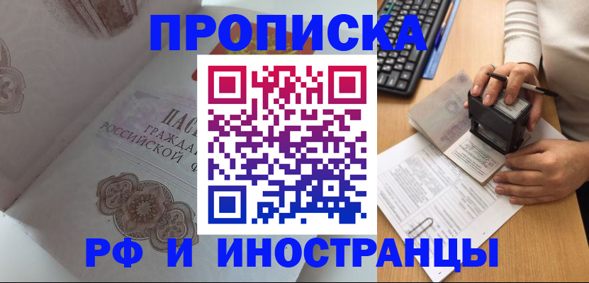 временная регистрация 2025 в Тыве